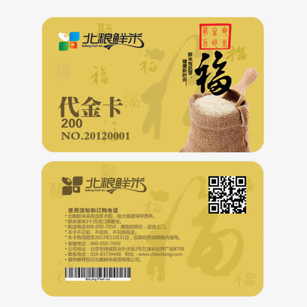 食品贵宾卡免抠