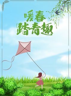 春天踏青，放风筝高清