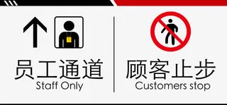 商店内标牌免抠