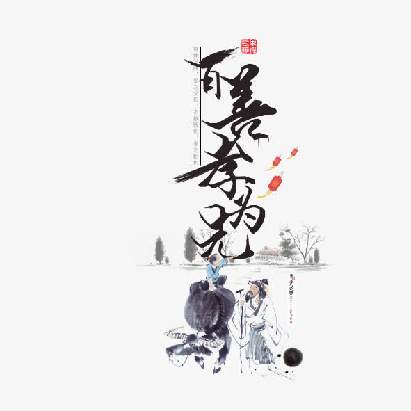 百善孝为先免抠