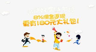 佣金返现大礼包免抠