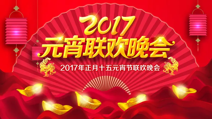 元宵联欢晚会背景素材高清