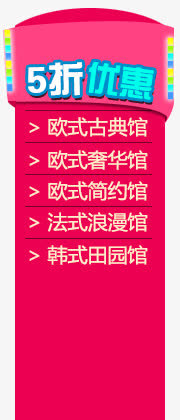 淘宝天猫京东固定悬浮窗模块分类免抠