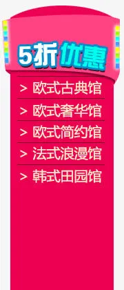 淘宝天猫京东固定悬浮窗模块分类免抠