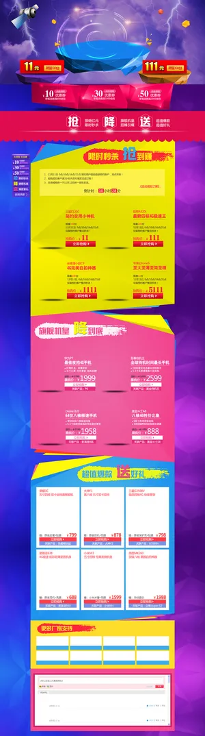 双12首页背景高清