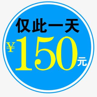 仅此一天免抠