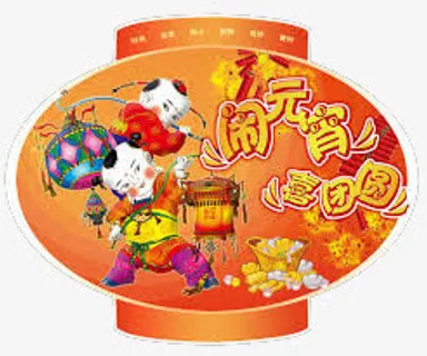 元宵节灯笼免抠