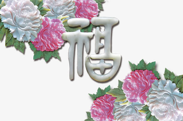 牡丹免抠