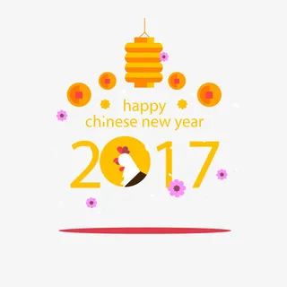 矢量2017年春节免抠