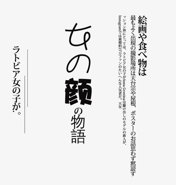 日文海报装饰排版免抠