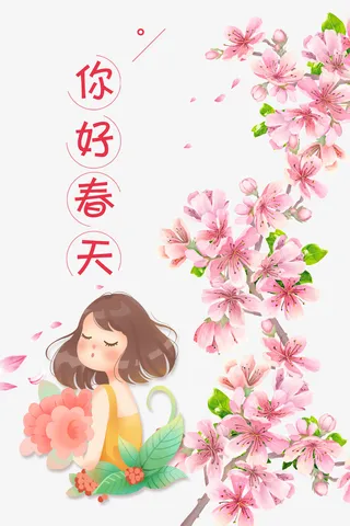 你好春天手绘元素免抠