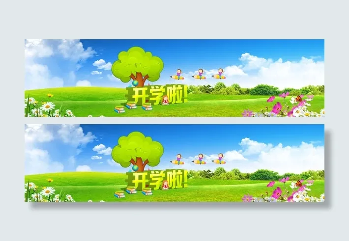开学啦草地大树海报免抠