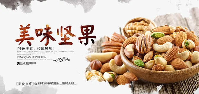坚果宣传海报免抠