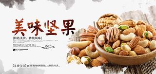 坚果宣传海报免抠