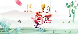 约会 春天 海报 背景高清