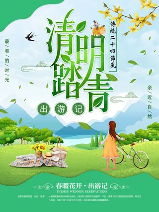 清明出游，传统节日清明节免抠