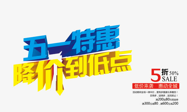 五一国际劳动节文字排版设计免抠