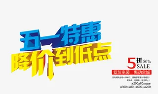 五一国际劳动节文字排版设计免抠