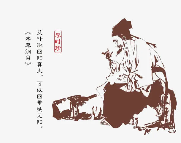 本草纲目免抠