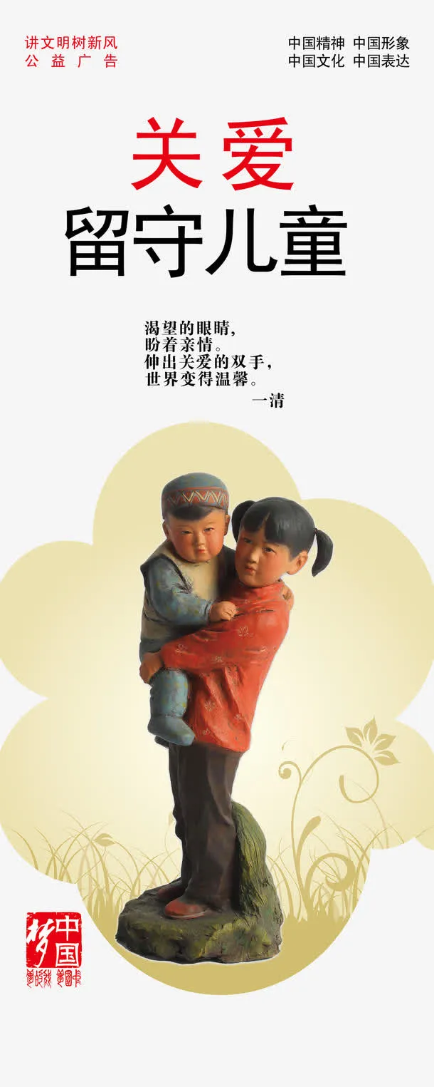 关爱留守儿童图片免抠