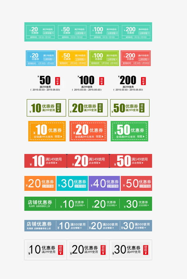 优惠券模板免抠