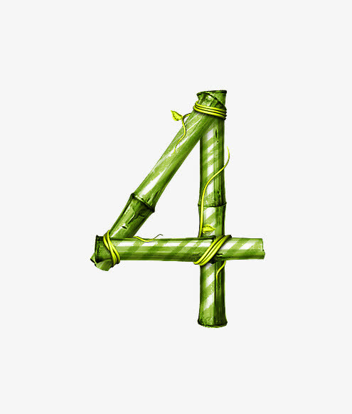 竹子字母数字4免抠