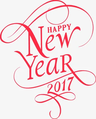 2017新年英文字体设计免抠
