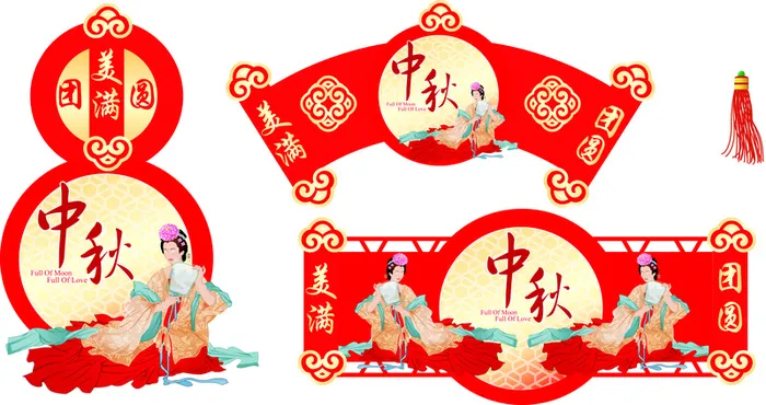 中秋，各种吊牌，异形吊牌，团圆高清