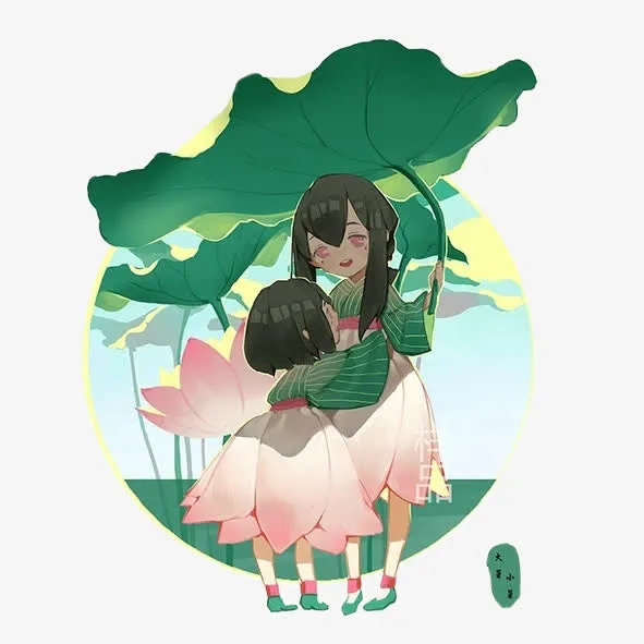 小暑大暑免抠