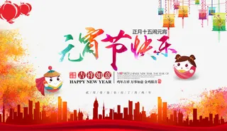 元宵节快乐免抠