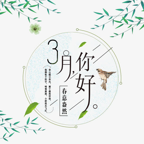 免抠黑色3月你好艺术字文案免抠