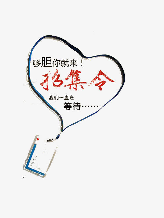 创意招聘广告免抠