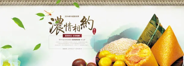 浓情相约端午节粽子促销活动海报免抠
