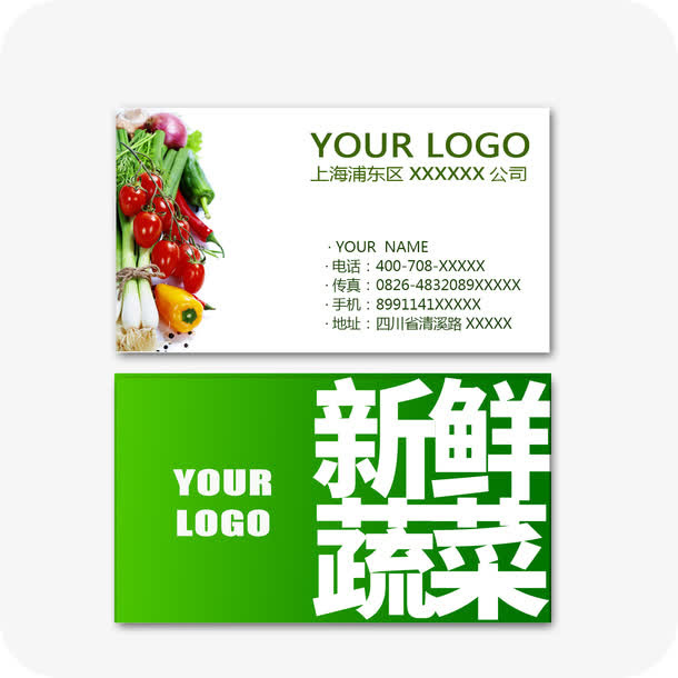 蔬菜水果行业名片免抠