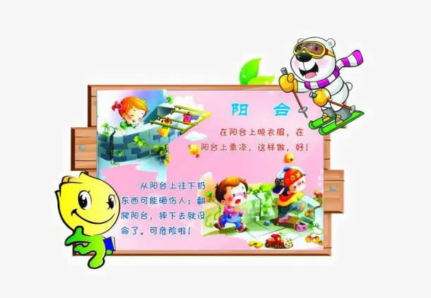 幼儿园安全教育图片免抠