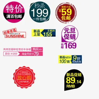 促销标签免抠