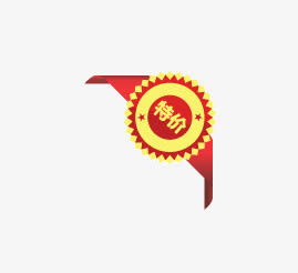 特价免抠