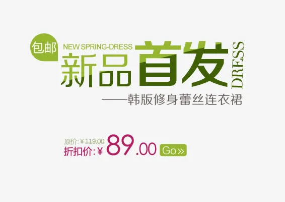 新品首发免抠