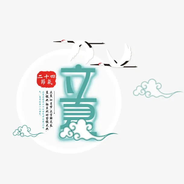 二十四节气免抠