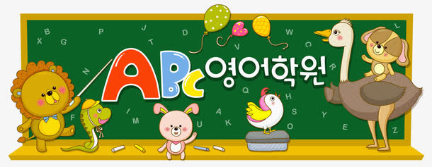 动物外语教学免抠