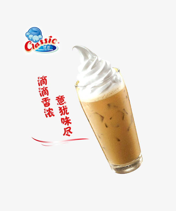雪顶咖啡免抠