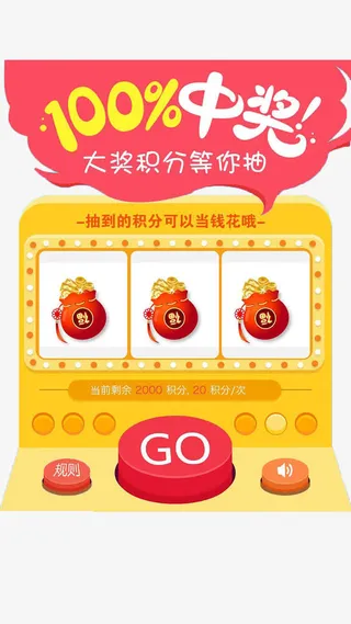 卡通抽奖页面免抠