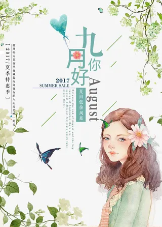 你好九月绿色小清新海报免抠