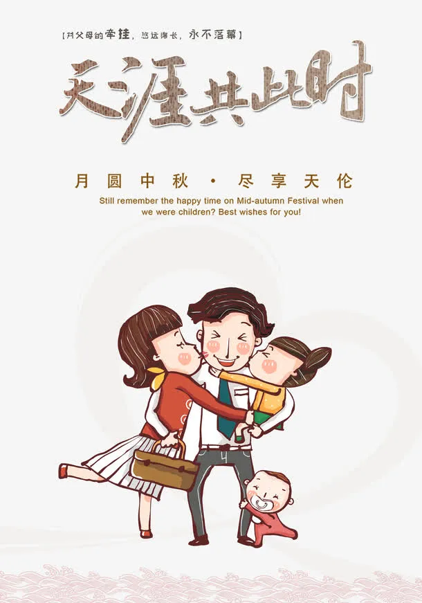 漫画卡通一家人免抠