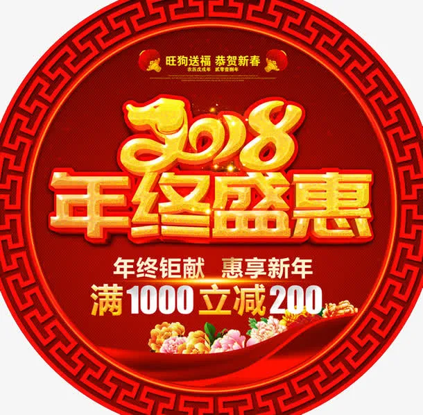 年终盛惠红色海报背景