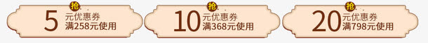 优惠券免抠