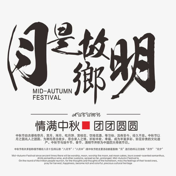 月是故乡明免抠