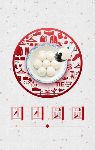 礼物手绘元宵团团圆圆高清