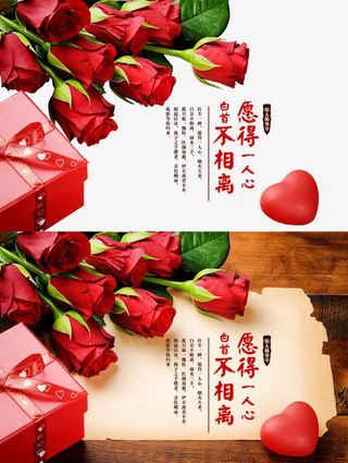 七夕情人节玫瑰花爱情爱心psd免抠