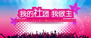 梦幻社团背景素材高清